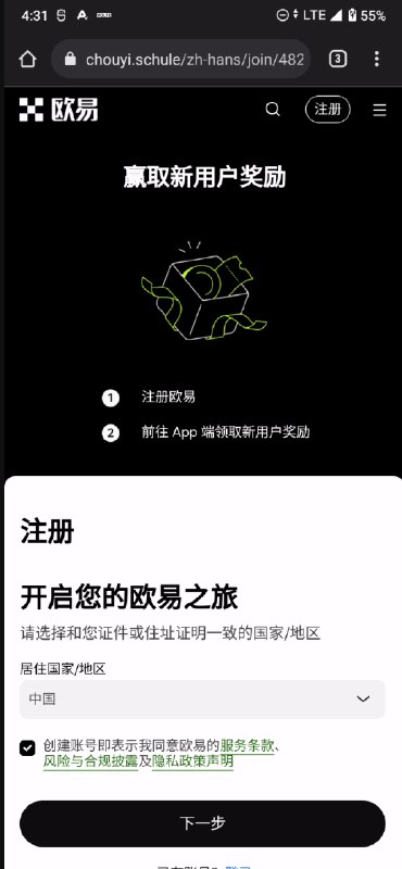 2025年OKX注册教程以及C2C入金买U教程和提币教程