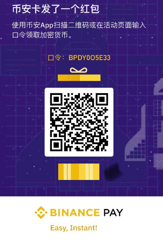 币安小羊毛  打开币安app扫码领取即可，有两个不同活动哦币安小羊毛  打开币安app扫码领取即可，有两个不同活动哦