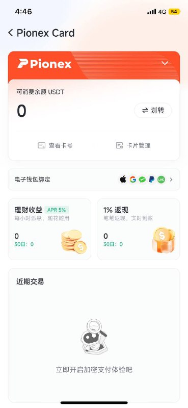 派网0费率神卡速速上车费率1%自带1%返现，需要cn护照➕海外地址过lv2后联系客服申请u卡派网交易所注册