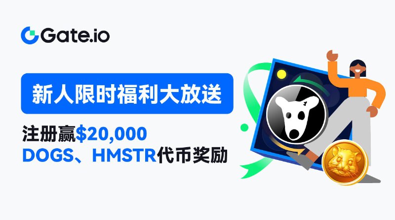 Gate.io盘前交易重磅升级，新增上线PreMint功能” “新人限时福利大放送，注册赢$20,000 DOGS、HMSTR代币奖励 