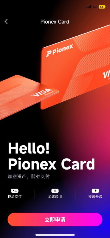 派网0费率神卡速速上车费率1%自带1%返现，需要cn护照➕海外地址过lv2后联系客服申请u卡派网交易所注册