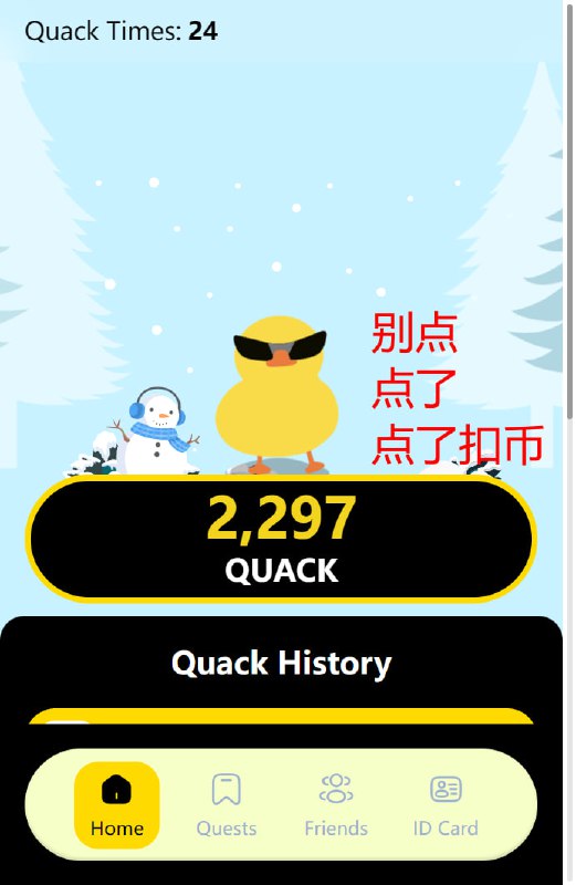 速撸，新的空投鸭子链，duckchain准备做ton链的L2 推特上已经很火了，领了以后，首页的鸭子别手贱去点，去点的话大概率倒扣币，把能做的任务都清一清，  必做ton链项目