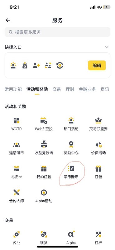币安学习赚币小羊毛，有币安账号的就能参与，1分钟回答一下问题就行，奖励3个wct,答案已经在图片中附上了没有注册过币安的可以点链接注册