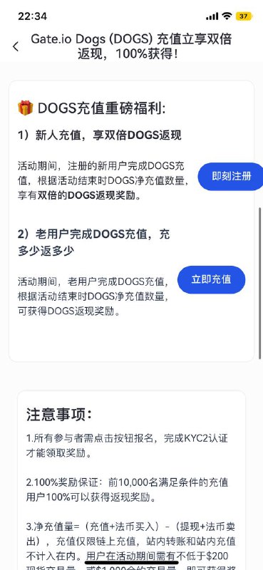 Gate交易所dogs双倍充值活动也来了，新老用户都有份！！！老规矩先注册活动再充值，    