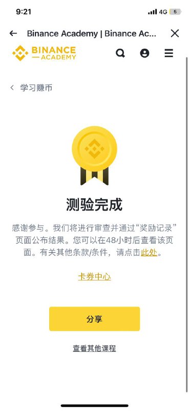 币安学习赚币小羊毛，有币安账号的就能参与，1分钟回答一下问题就行，奖励3个wct,答案已经在图片中附上了没有注册过币安的可以点链接注册