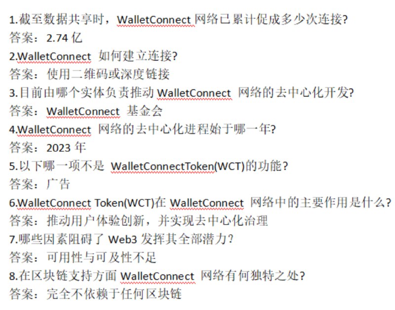 币安学习赚币小羊毛，有币安账号的就能参与，1分钟回答一下问题就行，奖励3个wct,答案已经在图片中附上了没有注册过币安的可以点链接注册
