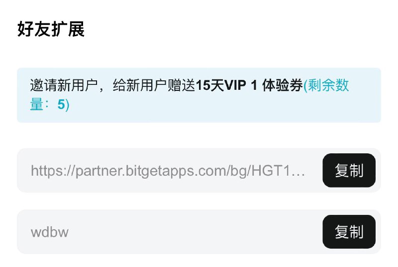 Bitget 活动  新用户赠送15天vip 仅限5个名额，先到先得   